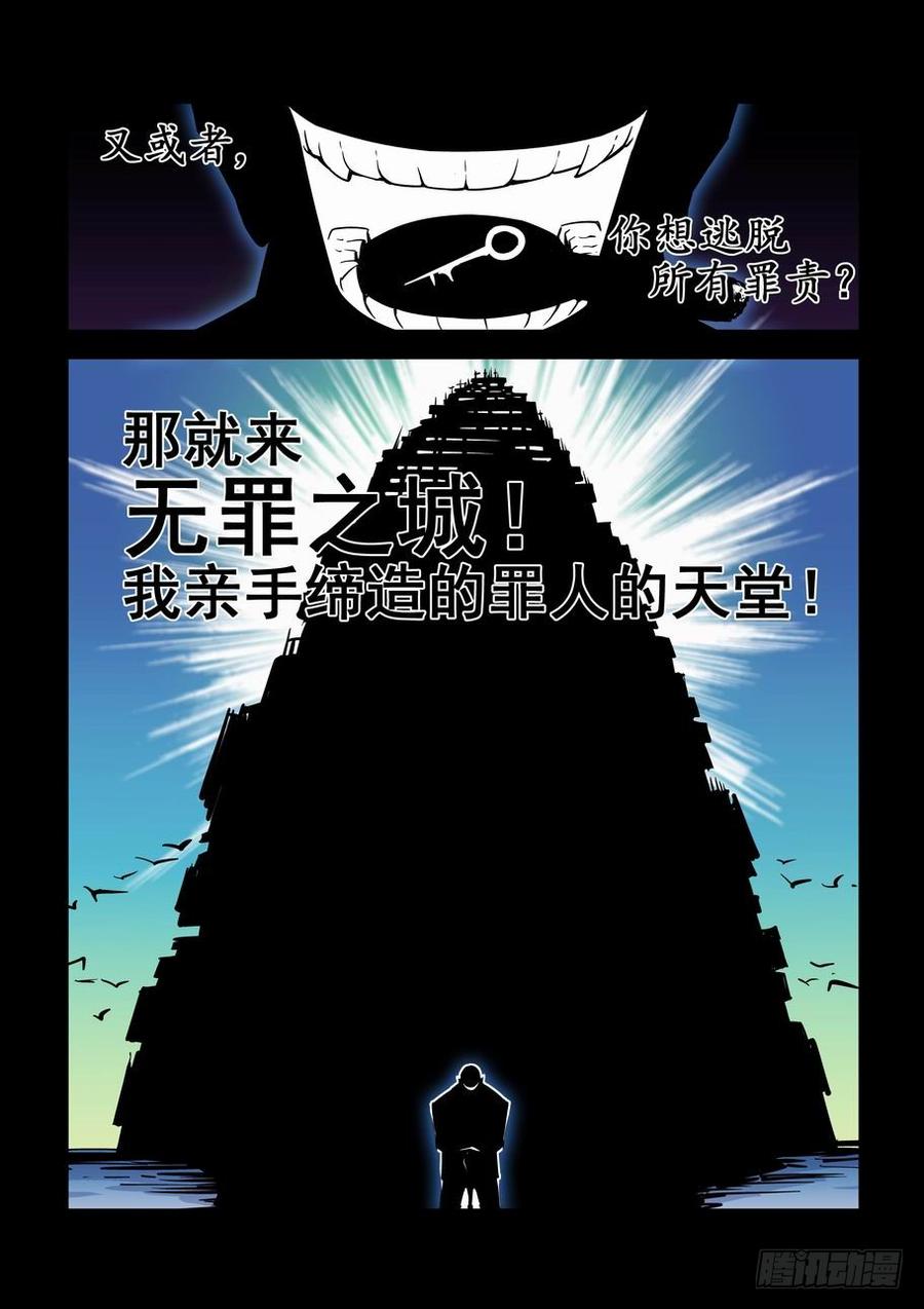 无罪之城 - 第一话 - 第2张图