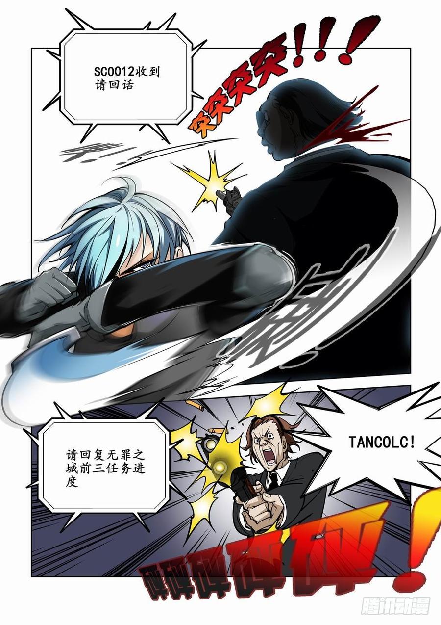 无罪之城 - 第一话 - 第12张图