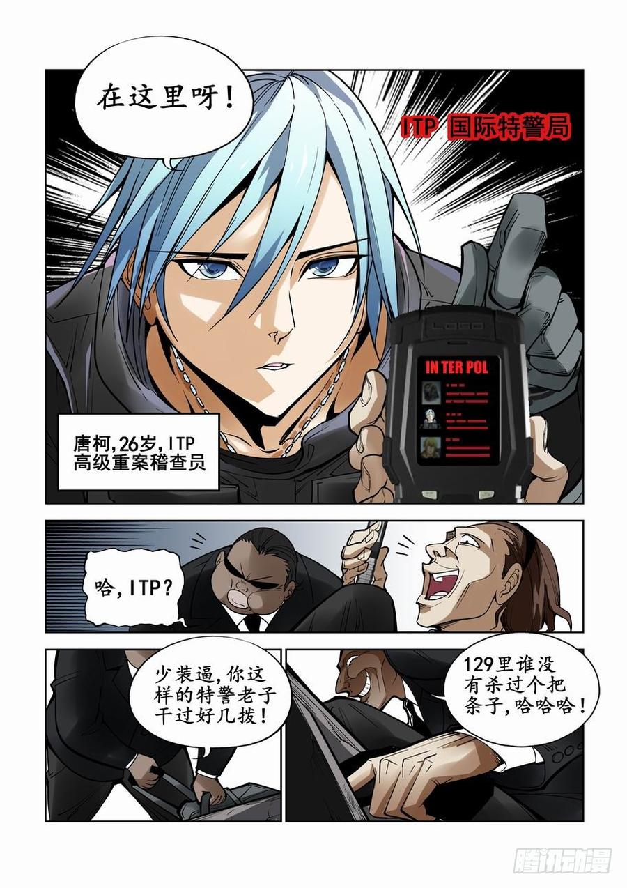 无罪之城 - 第一话 - 第10张图