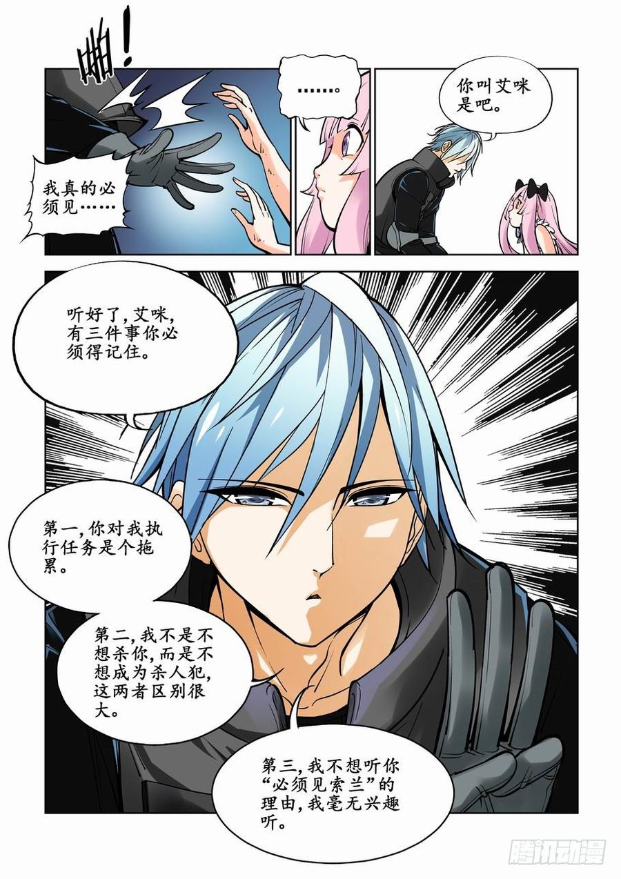 无罪之城 - 第一话 - 第25张图