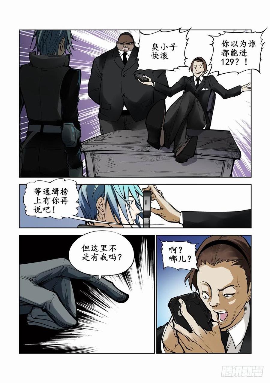 无罪之城 - 第一话 - 第9张图