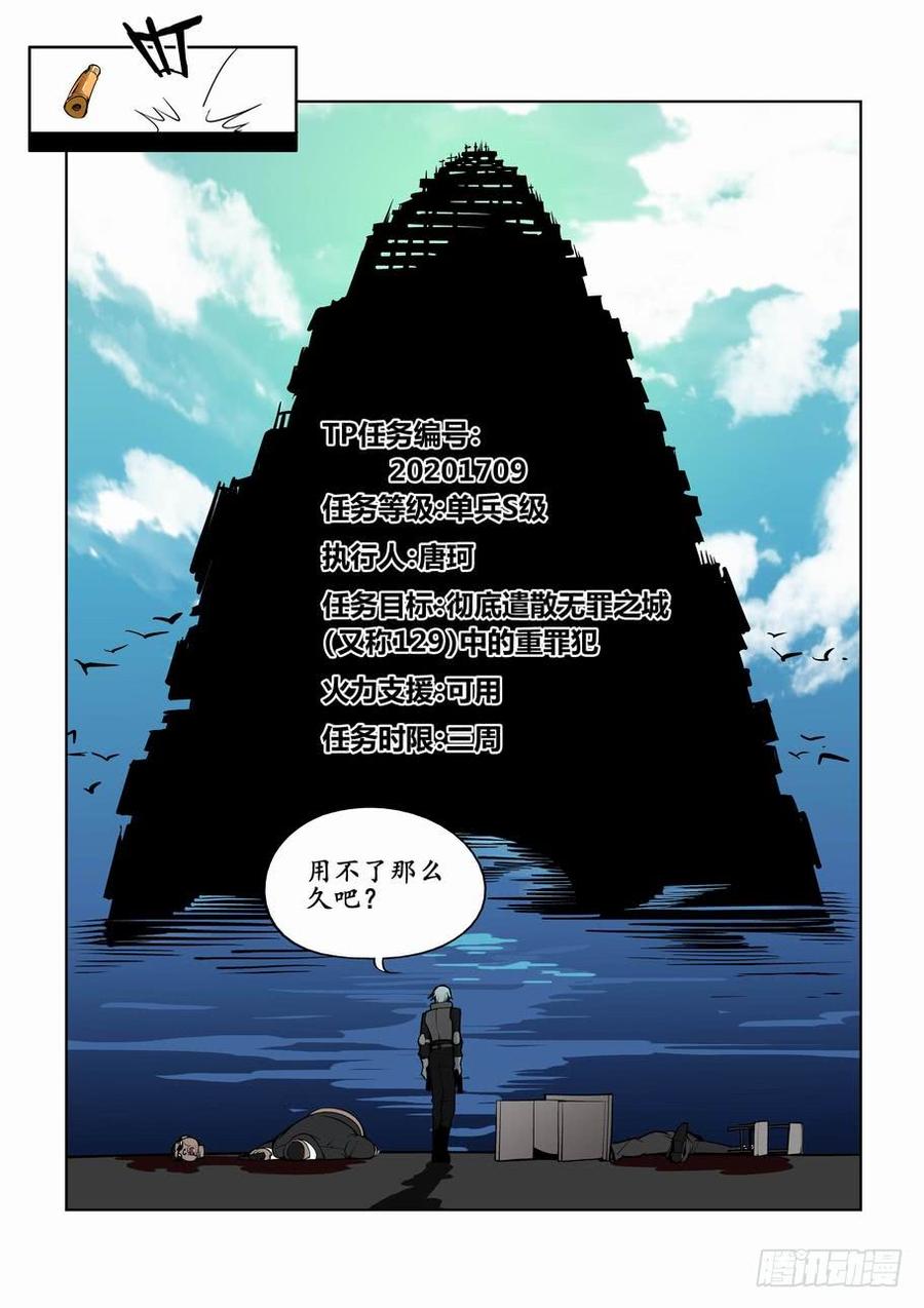 无罪之城 - 第一话 - 第15张图