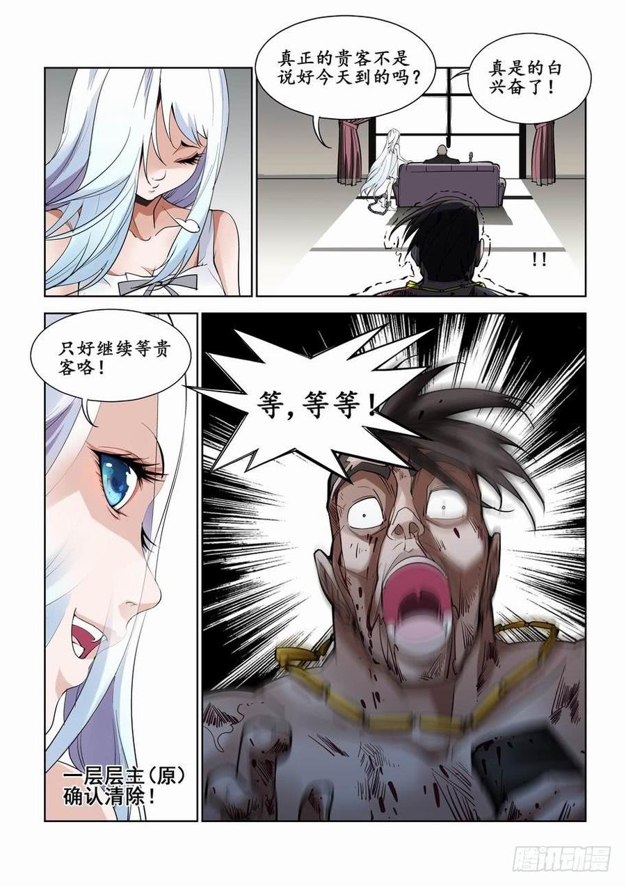 无罪之城 - 第一话 - 第6张图