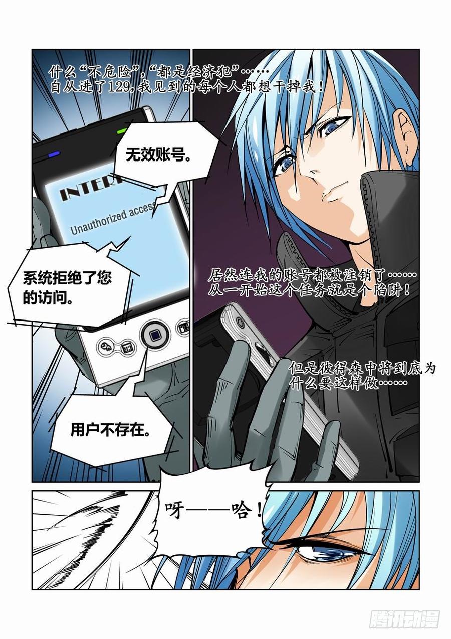 无罪之城 - 第十话 - 第3张图