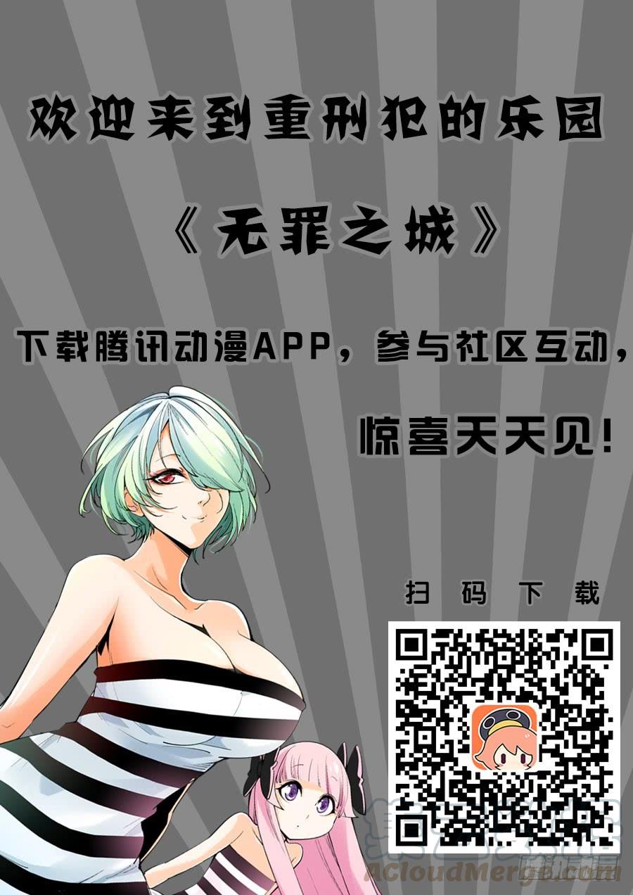 无罪之城 - 第十话 - 第11张图