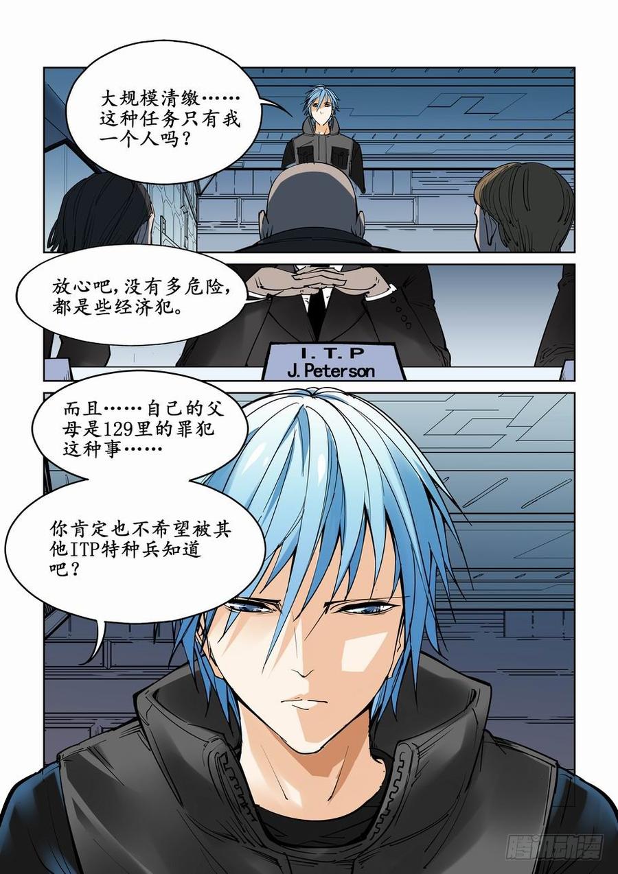 无罪之城 - 第十话 - 第2张图