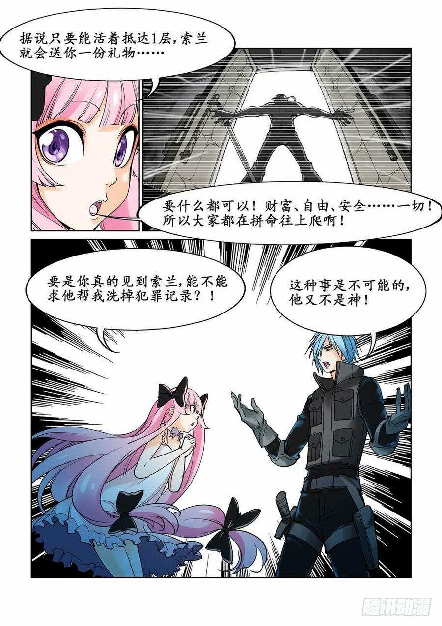 无罪之城 - 第十话 - 第8张图