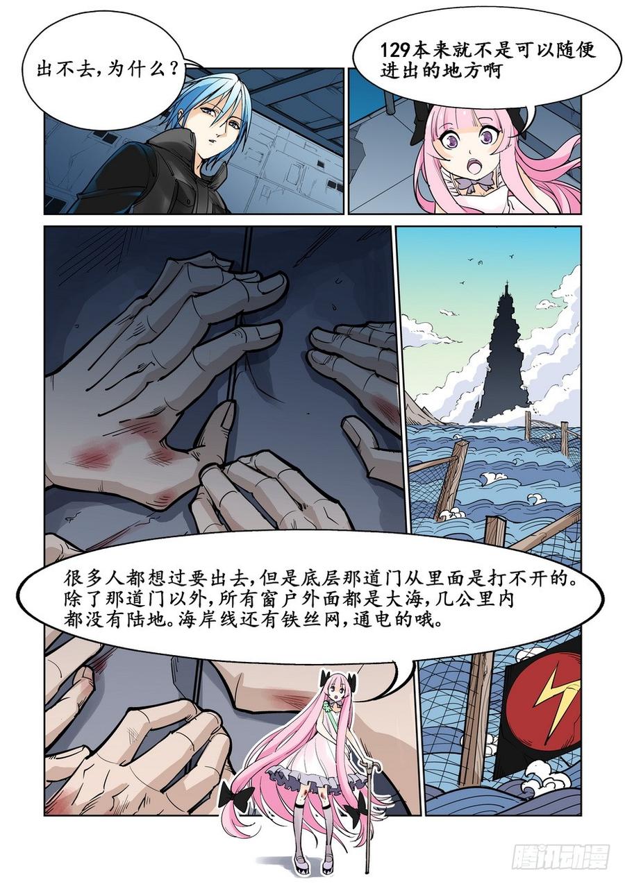 无罪之城 - 第十话 - 第6张图