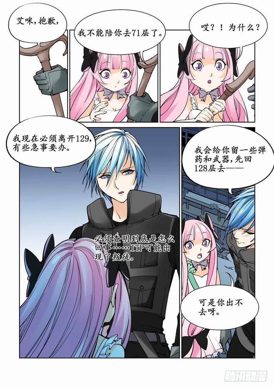 无罪之城 - 第十话 - 第5张图