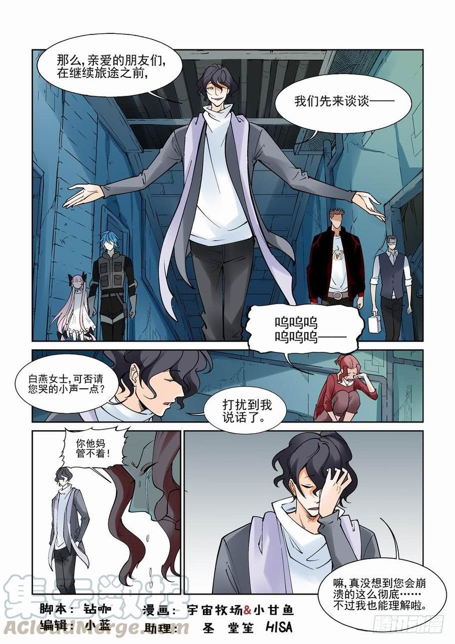 无罪之城 - 第九十一话 - 第1张图