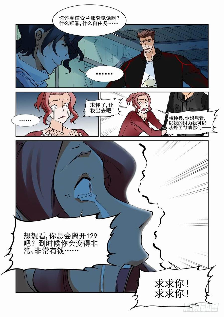 无罪之城 - 第九十一话 - 第8张图