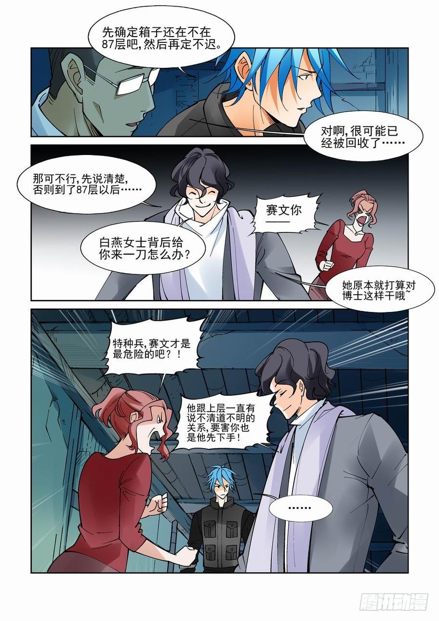 无罪之城 - 第九十一话 - 第4张图