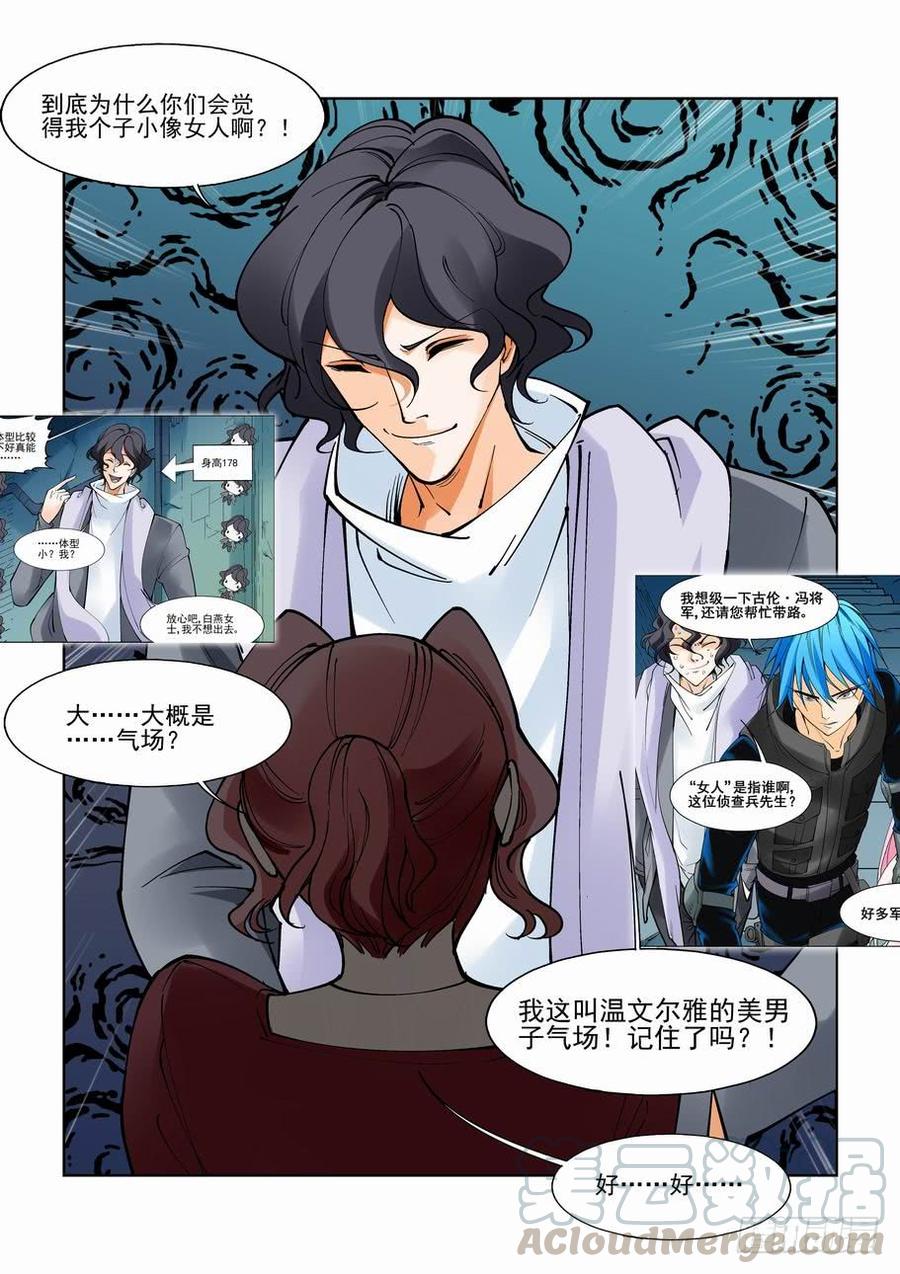 无罪之城 - 第九十一话 - 第11张图