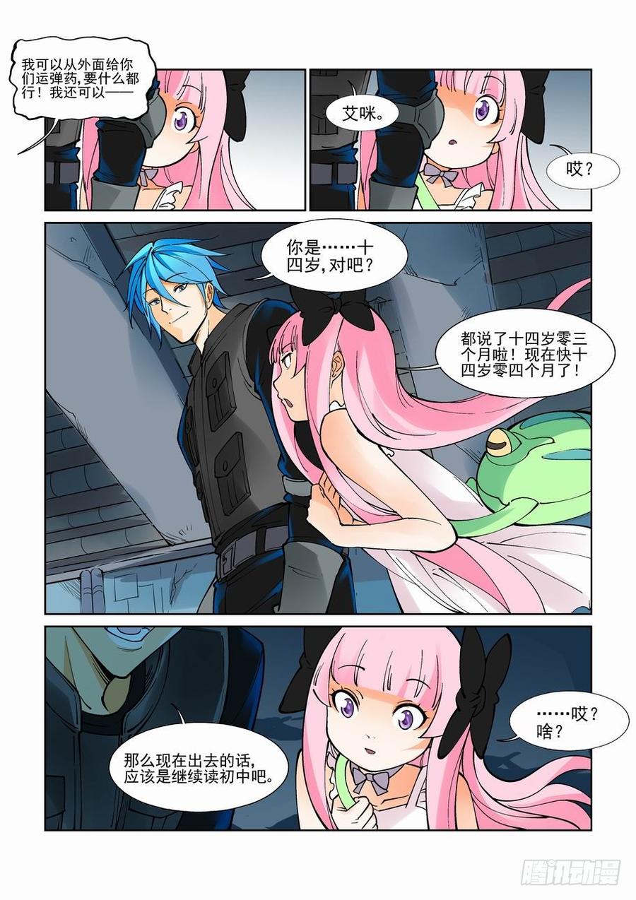 无罪之城 - 第九十一话 - 第9张图