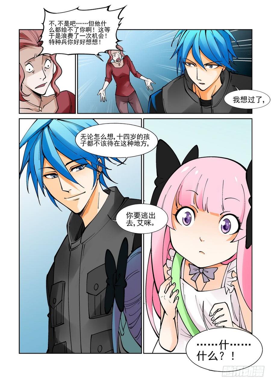 无罪之城 - 第九十一话 - 第10张图