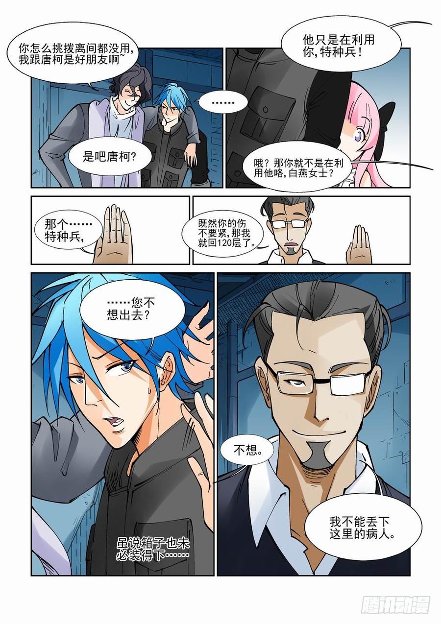 无罪之城 - 第九十一话 - 第5张图