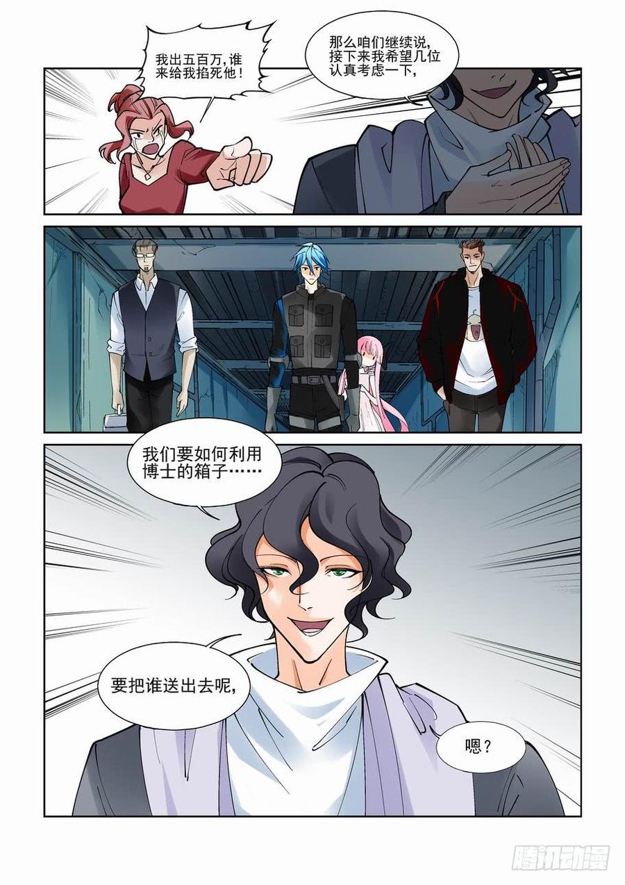 无罪之城 - 第九十一话 - 第3张图