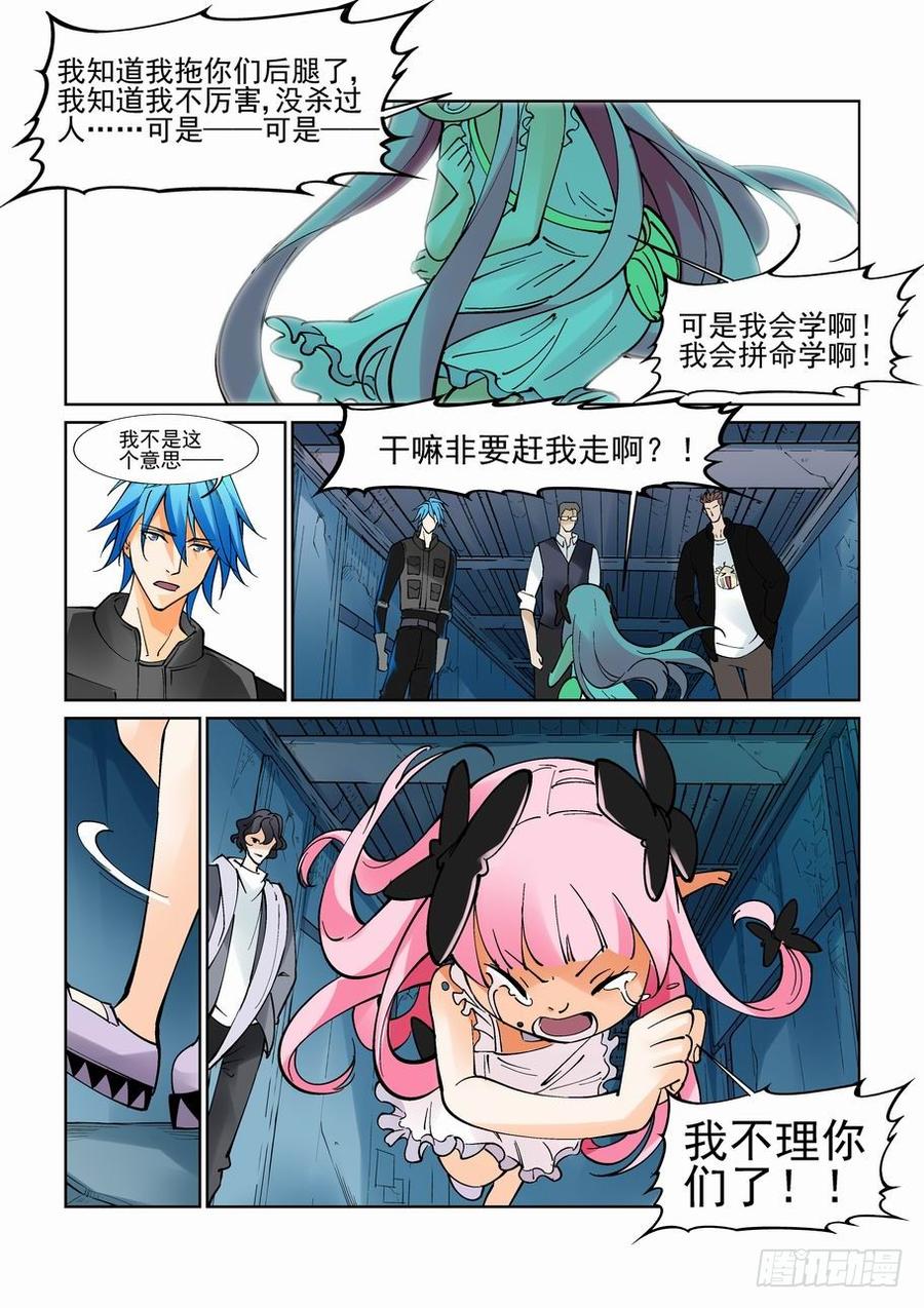 无罪之城 - 第九十二话 - 第5张图