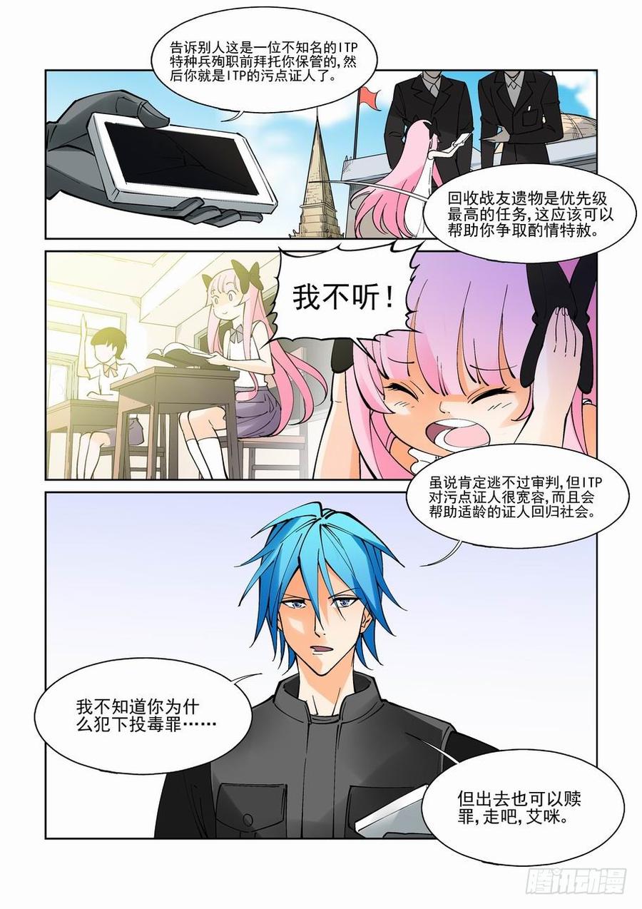 无罪之城 - 第九十二话 - 第2张图