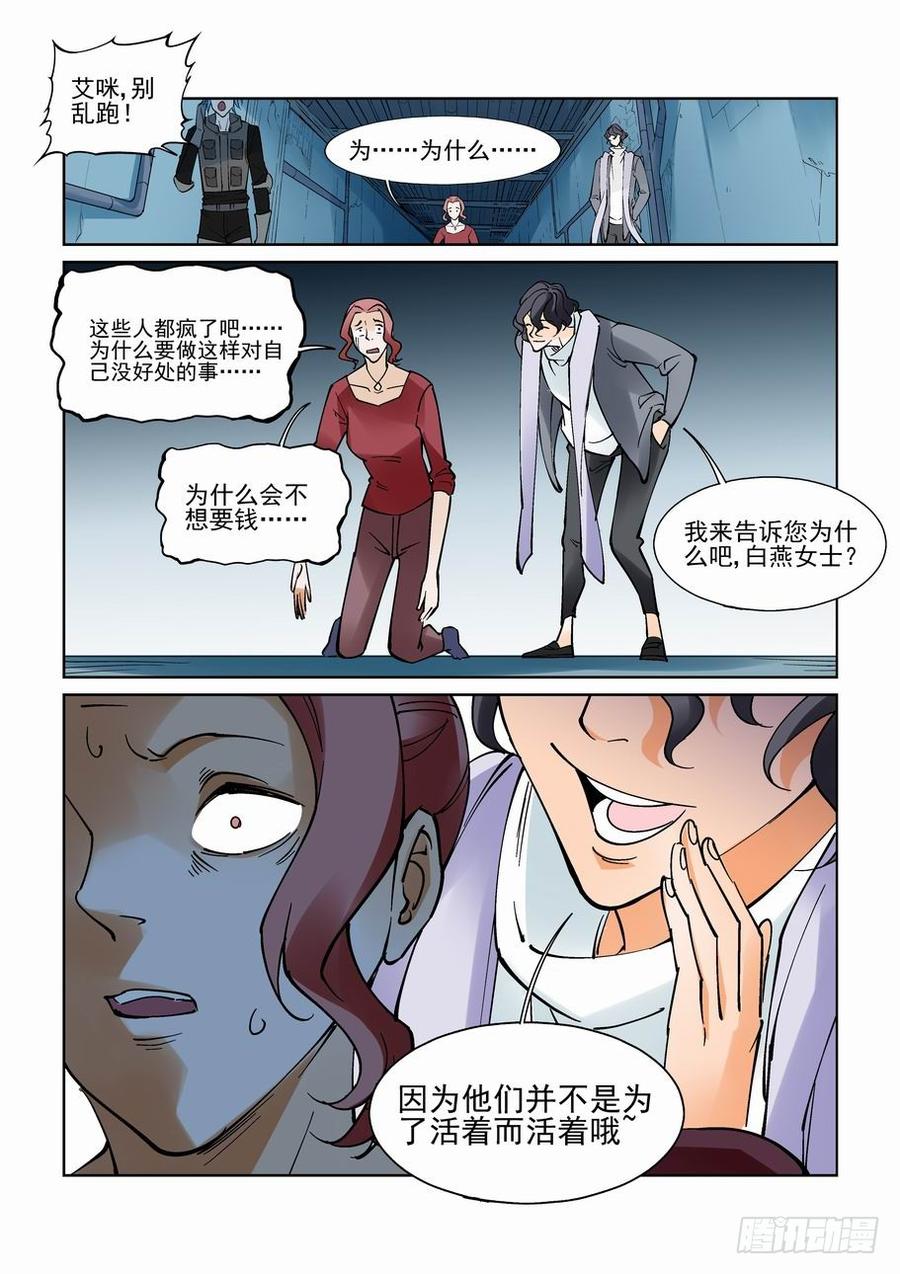 无罪之城 - 第九十二话 - 第8张图