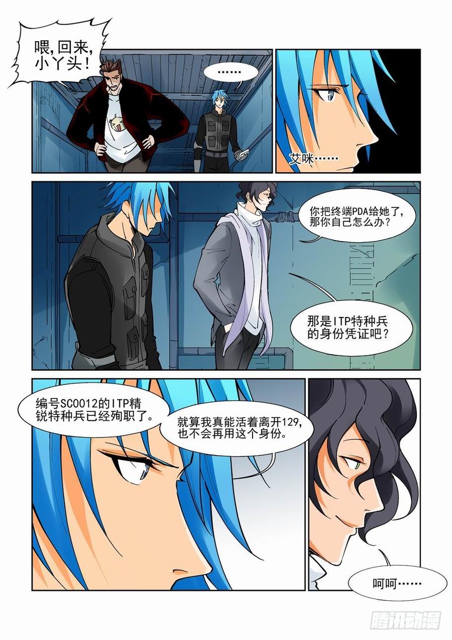 无罪之城 - 第九十二话 - 第6张图