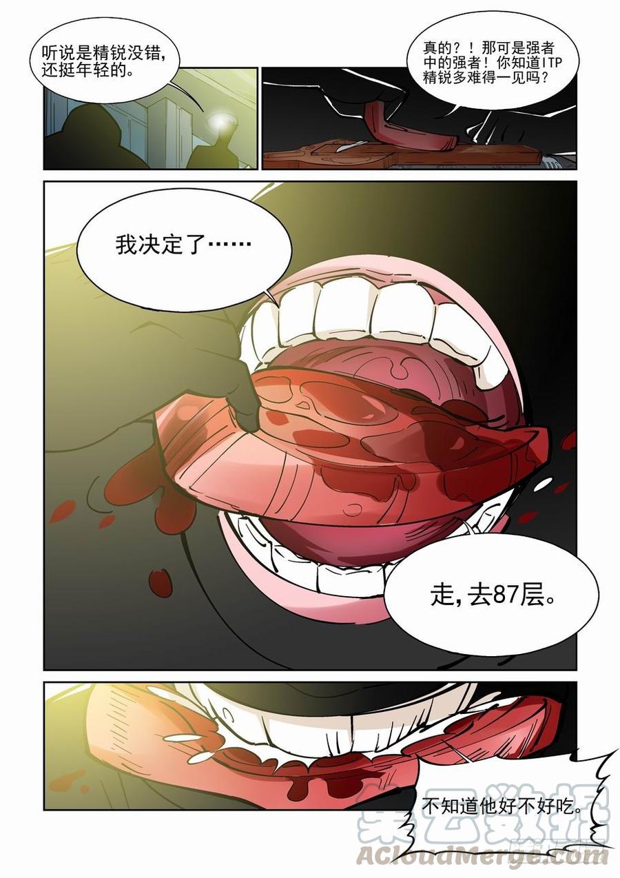 无罪之城 - 第九十二话 - 第11张图