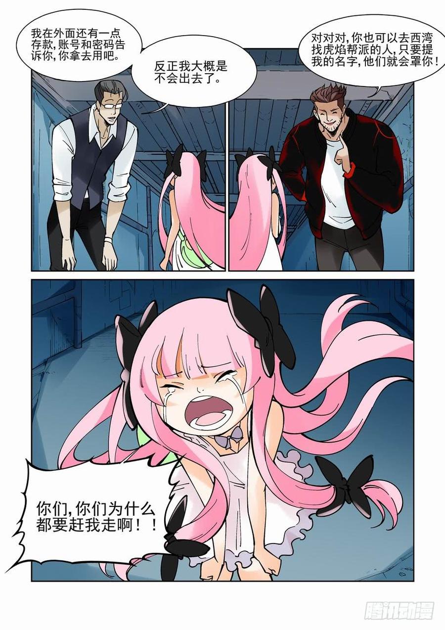 无罪之城 - 第九十二话 - 第4张图