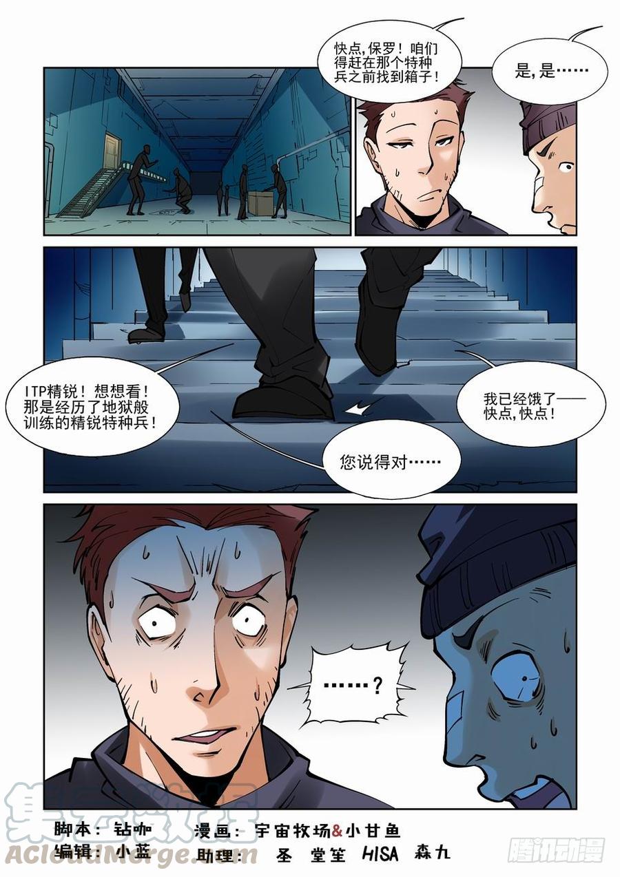 无罪之城 - 第九十三话 - 第1张图