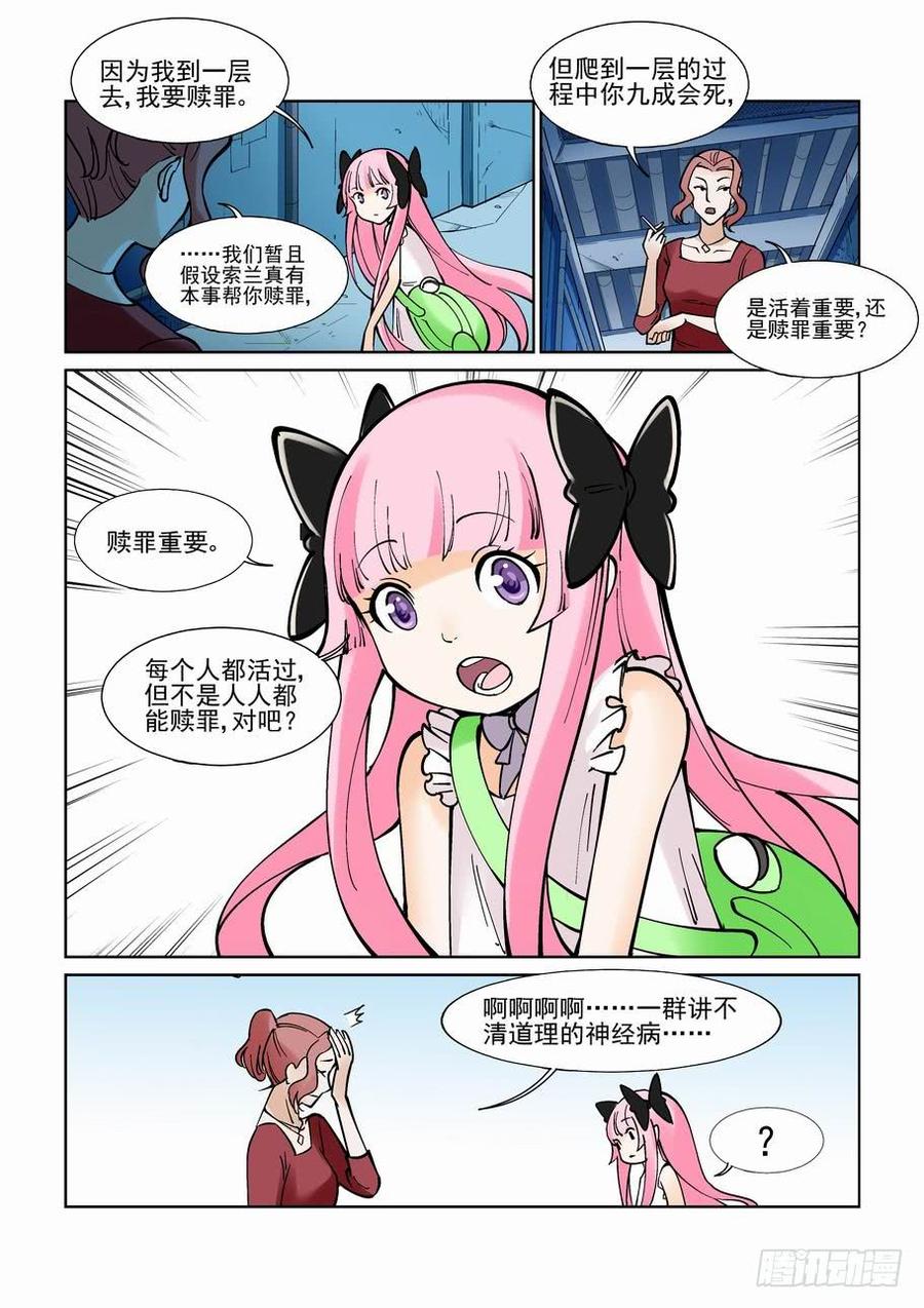 无罪之城 - 第九十三话 - 第7张图