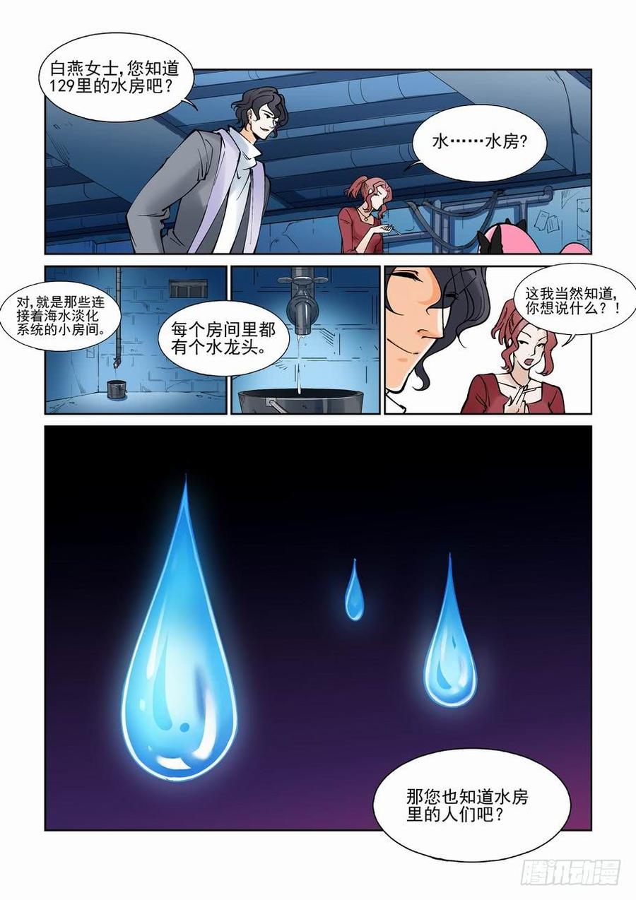 无罪之城 - 第九十三话 - 第8张图