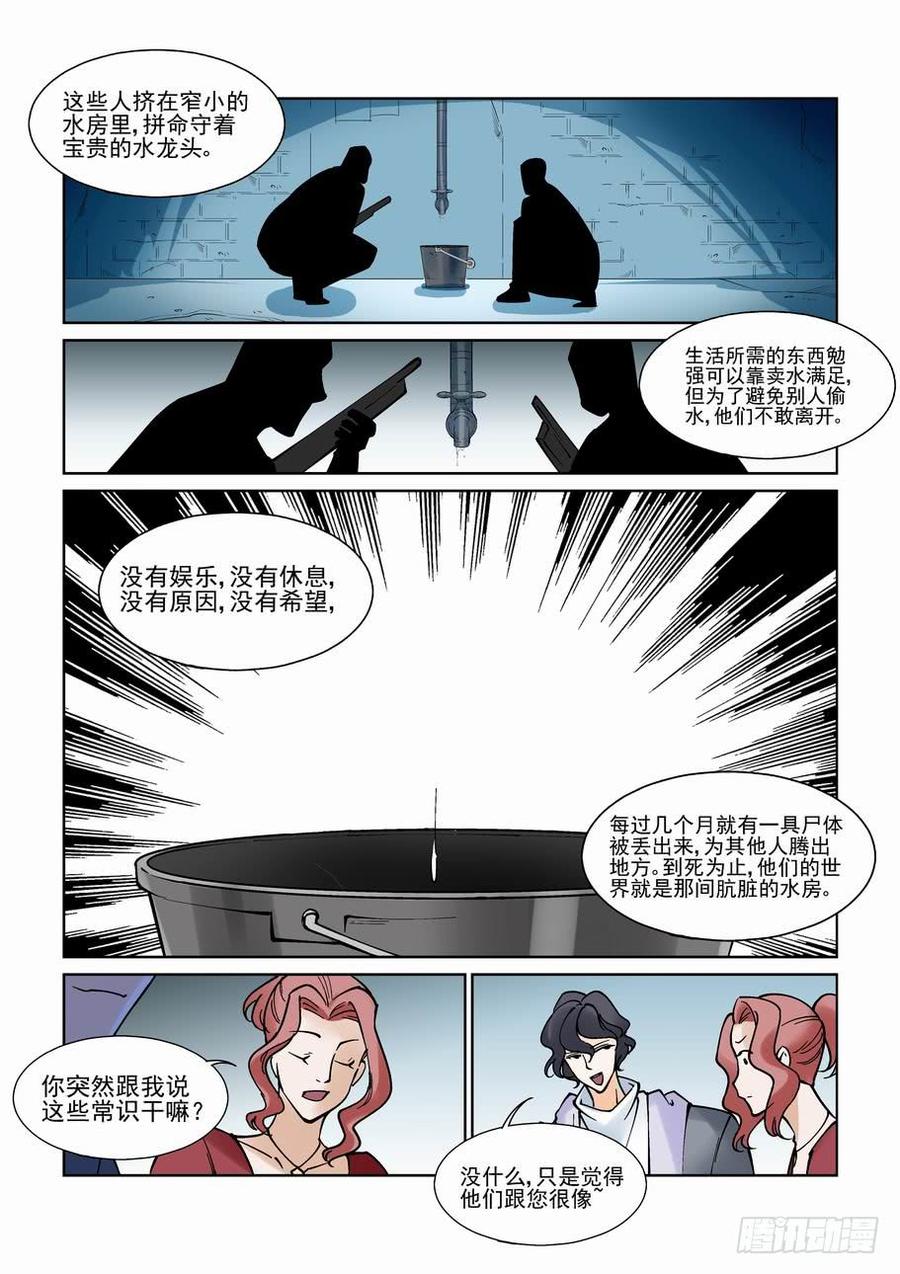 无罪之城 - 第九十三话 - 第9张图