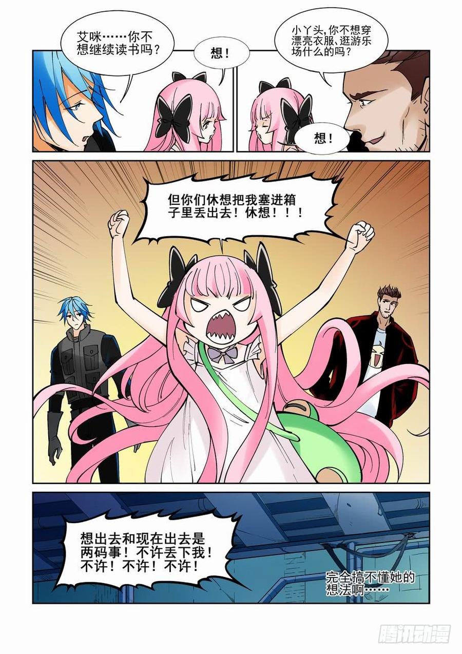 无罪之城 - 第九十三话 - 第4张图