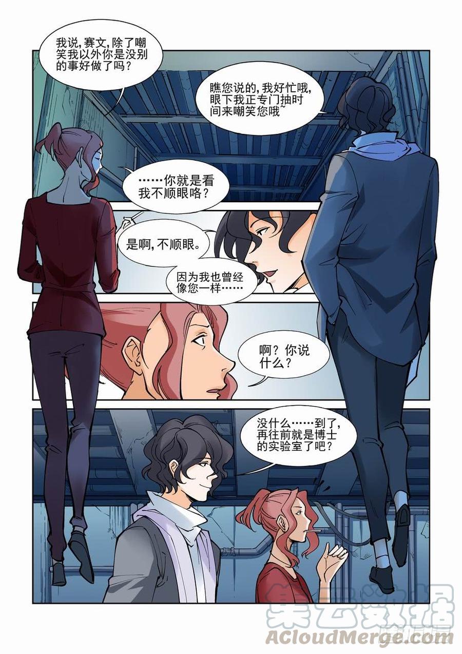 无罪之城 - 第九十三话 - 第11张图