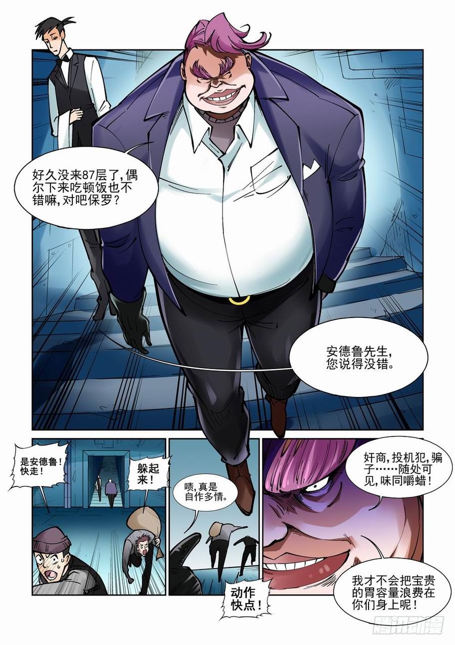 无罪之城 - 第九十三话 - 第2张图