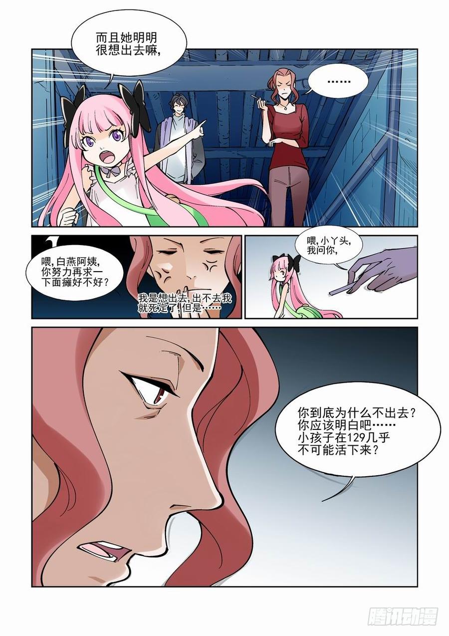 无罪之城 - 第九十三话 - 第6张图