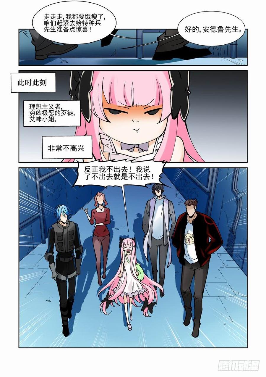 无罪之城 - 第九十三话 - 第3张图