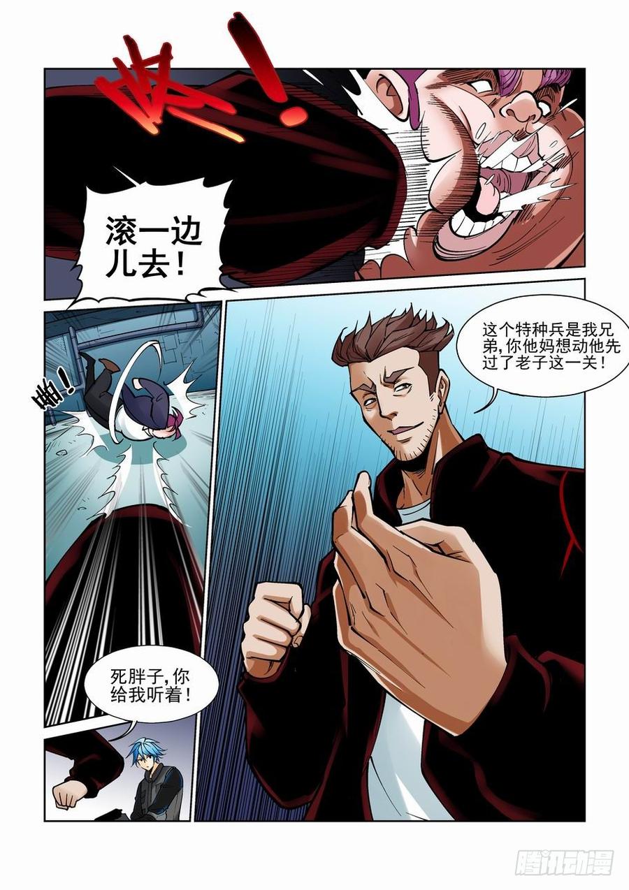 无罪之城 - 第九十四话 - 第6张图