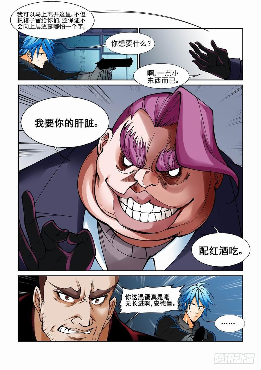 无罪之城 - 第九十四话 - 第10张图