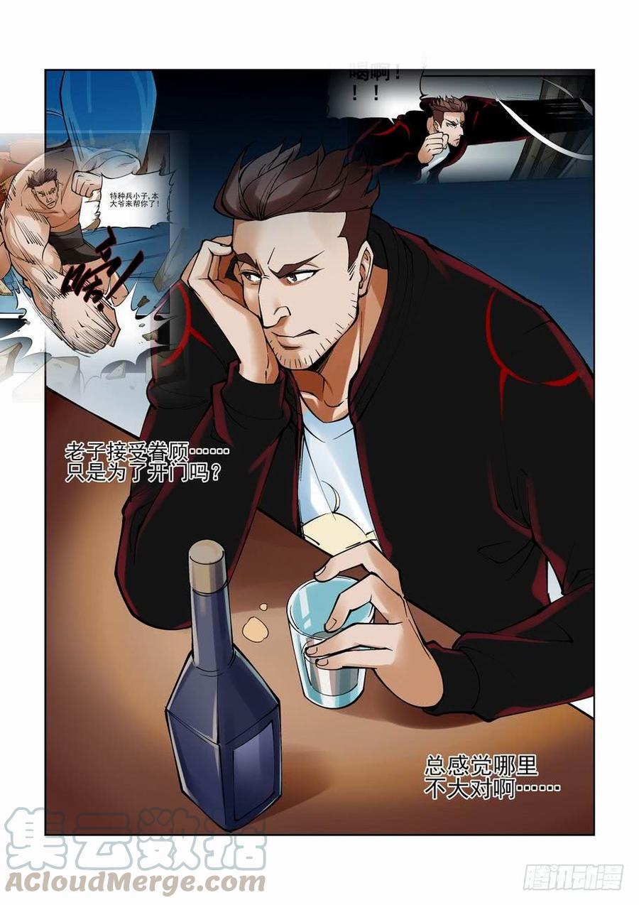 无罪之城 - 第九十四话 - 第11张图