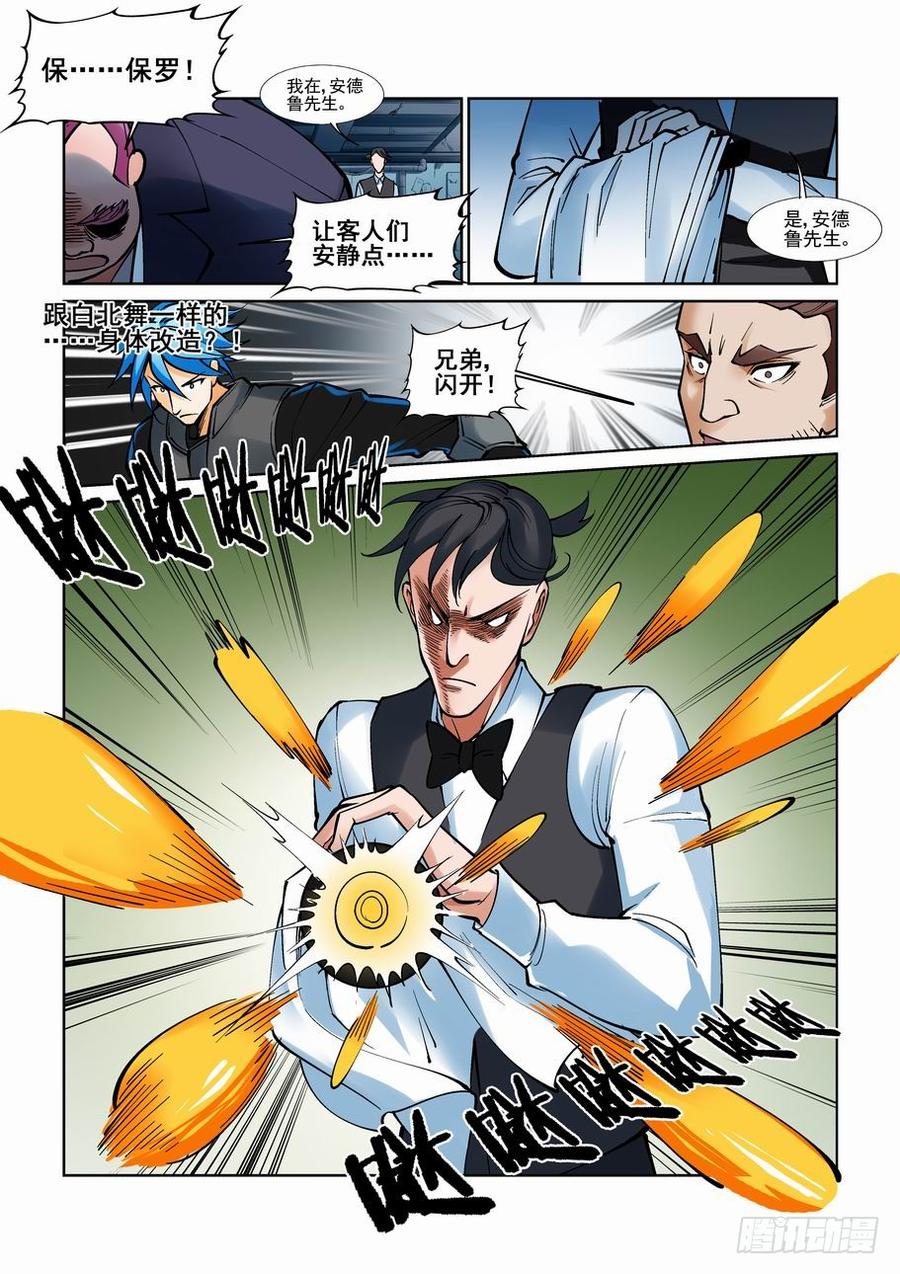 无罪之城 - 第九十四话 - 第8张图