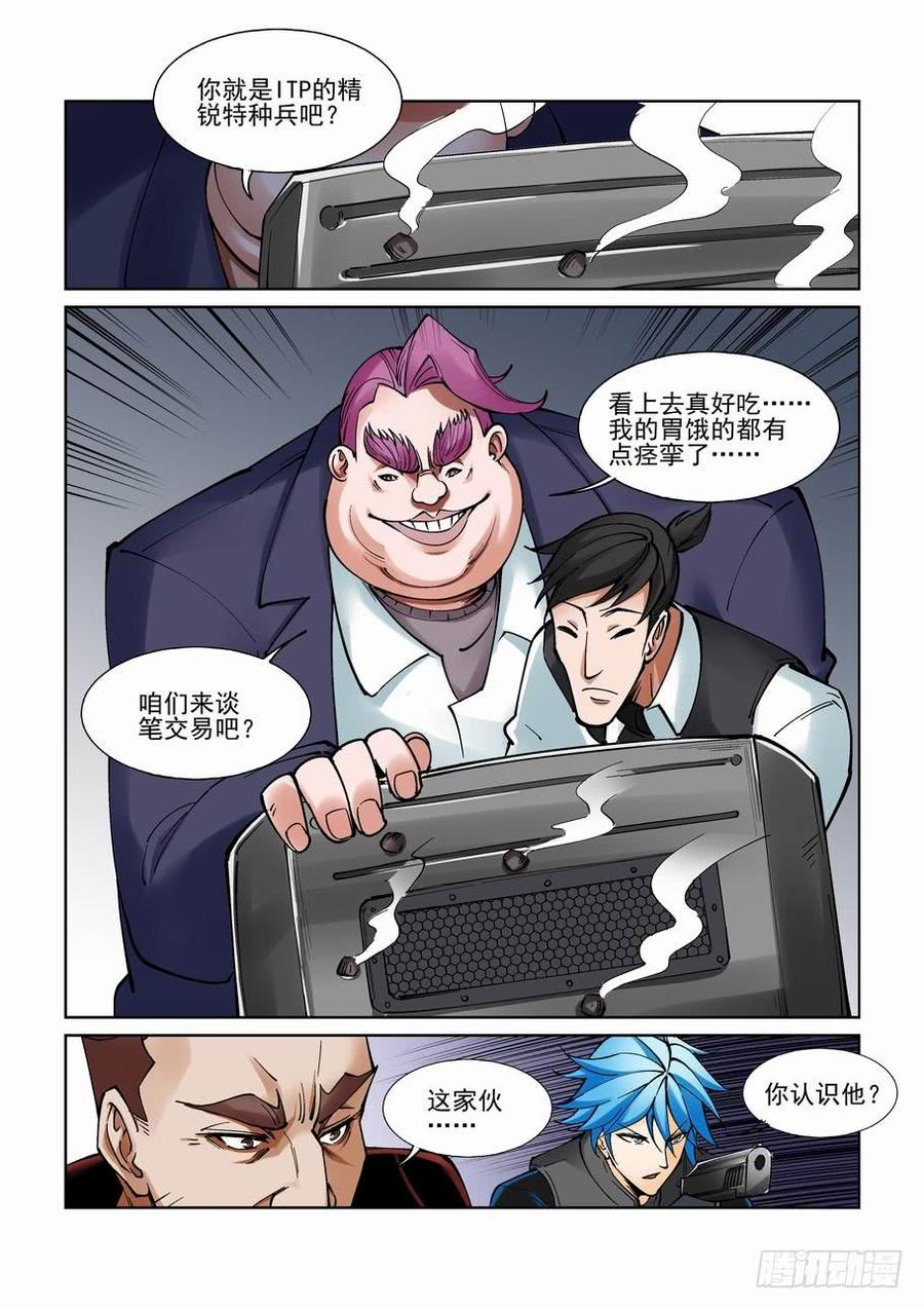 无罪之城 - 第九十四话 - 第2张图