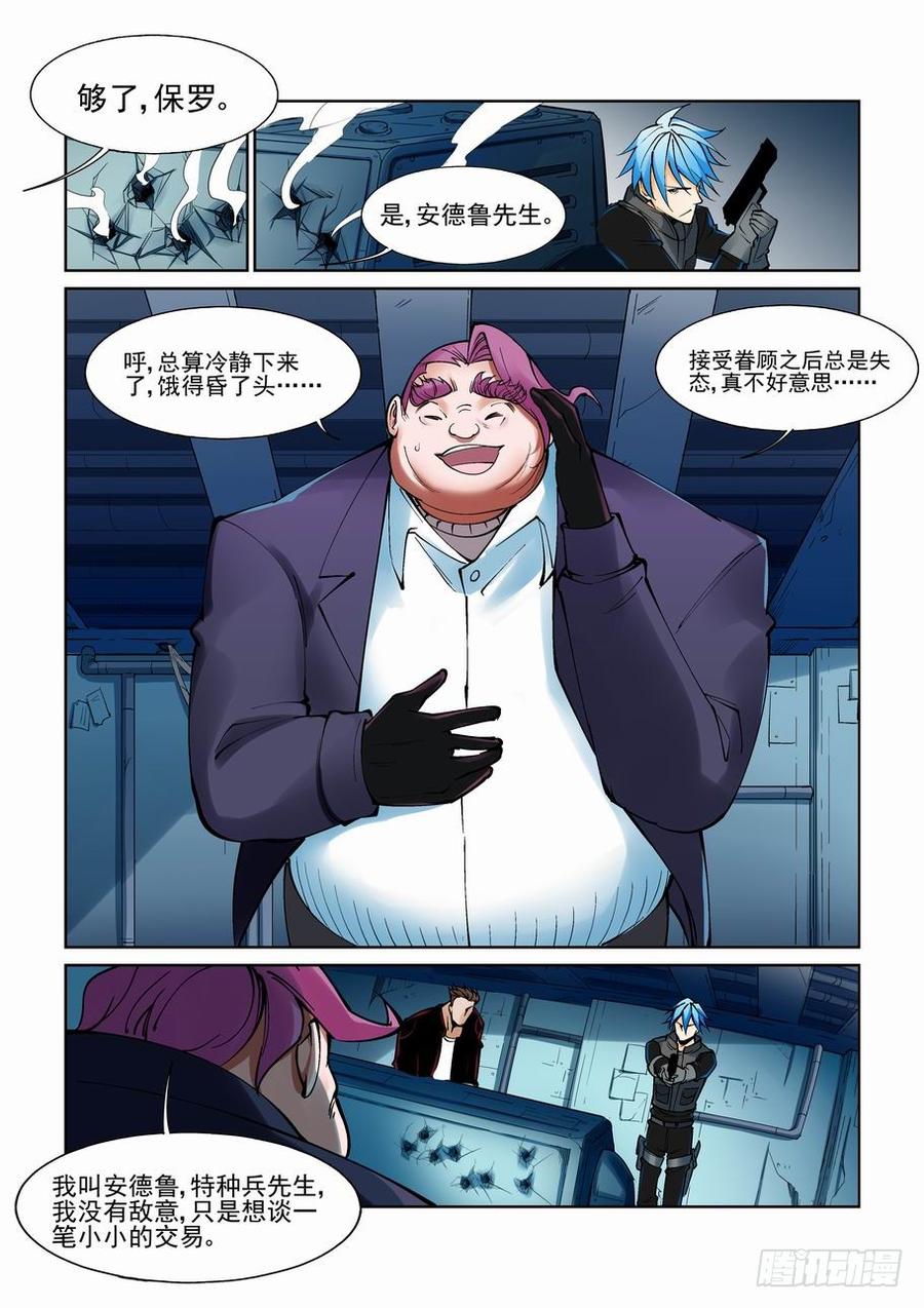 无罪之城 - 第九十四话 - 第9张图