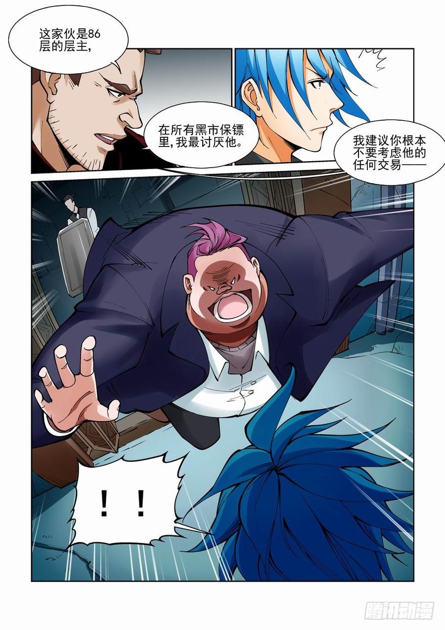 无罪之城 - 第九十四话 - 第3张图