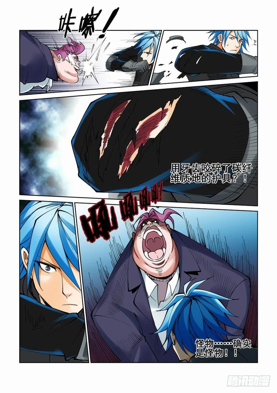 无罪之城 - 第九十四话 - 第5张图