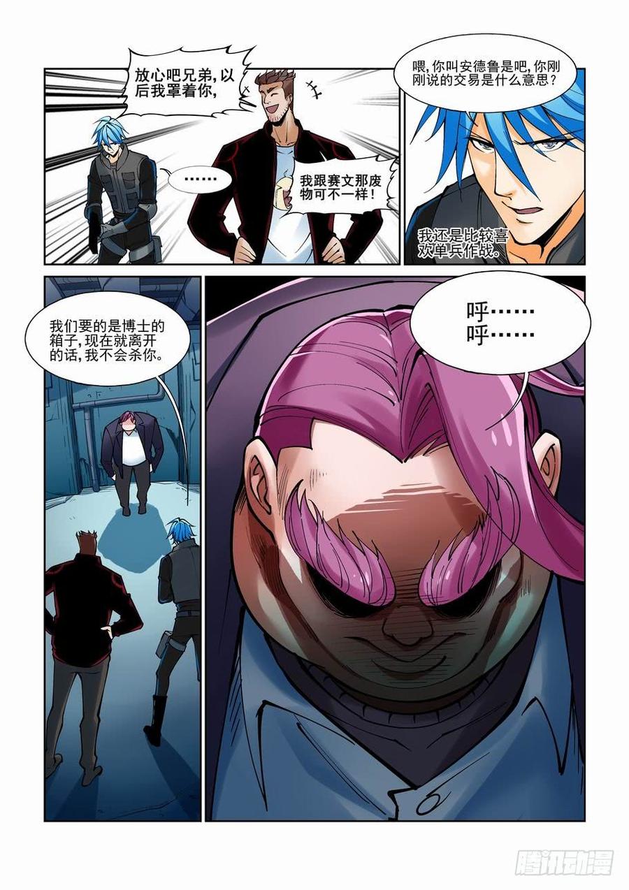 无罪之城 - 第九十四话 - 第7张图