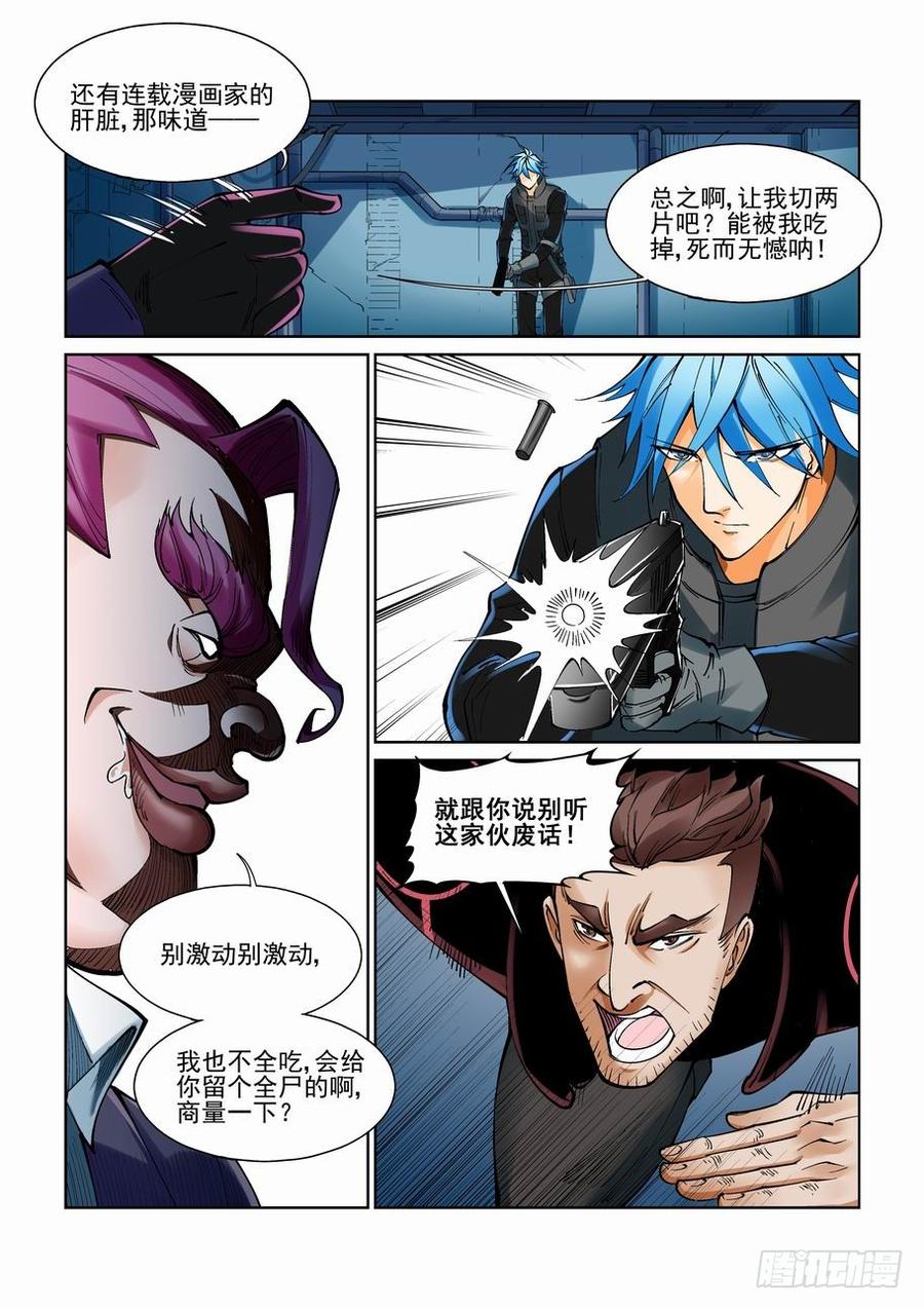 无罪之城 - 第九十五话 - 第2张图