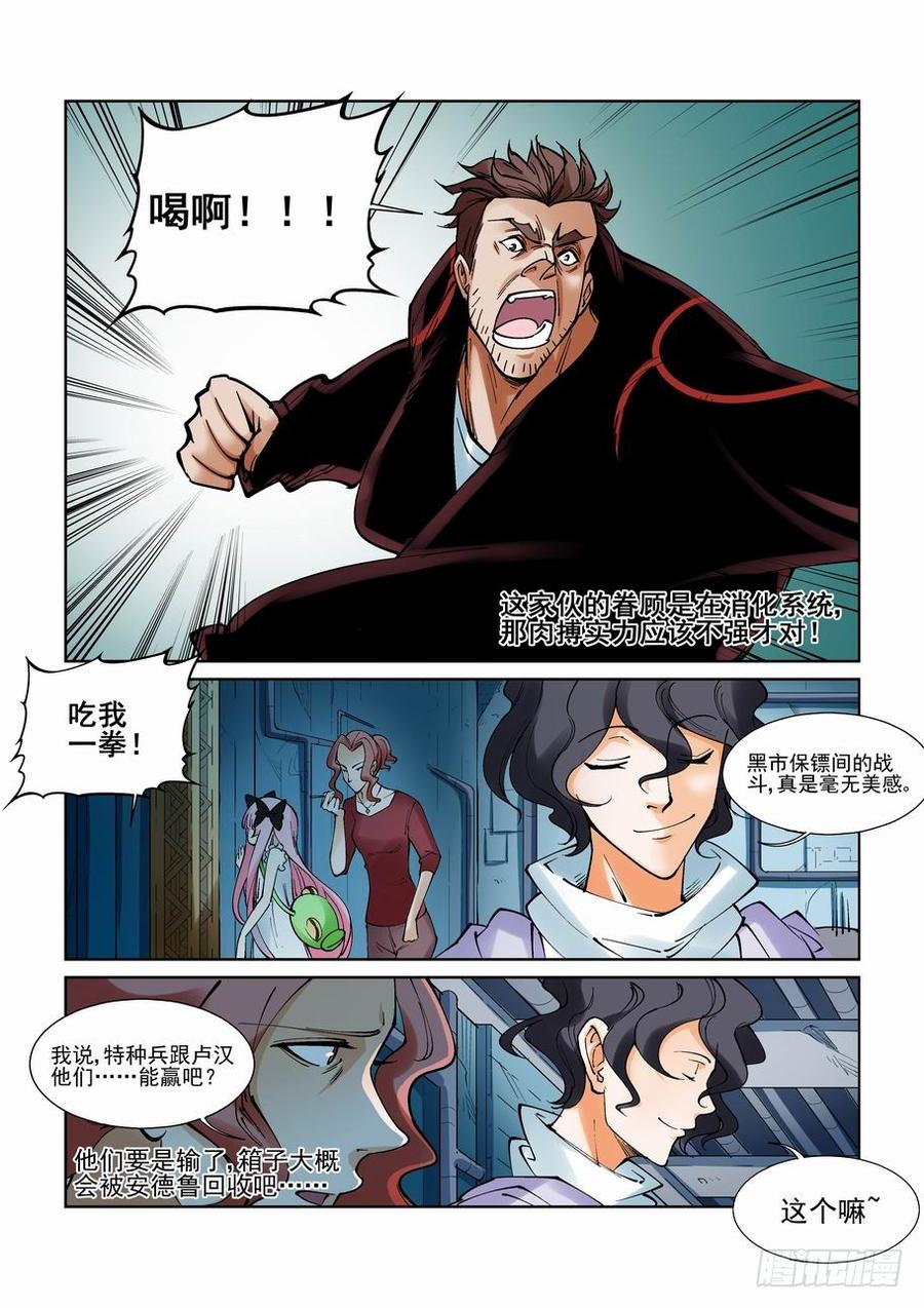 无罪之城 - 第九十五话 - 第7张图