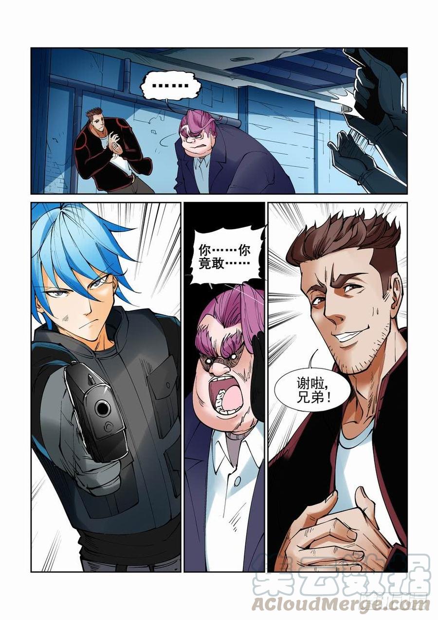 无罪之城 - 第九十五话 - 第11张图