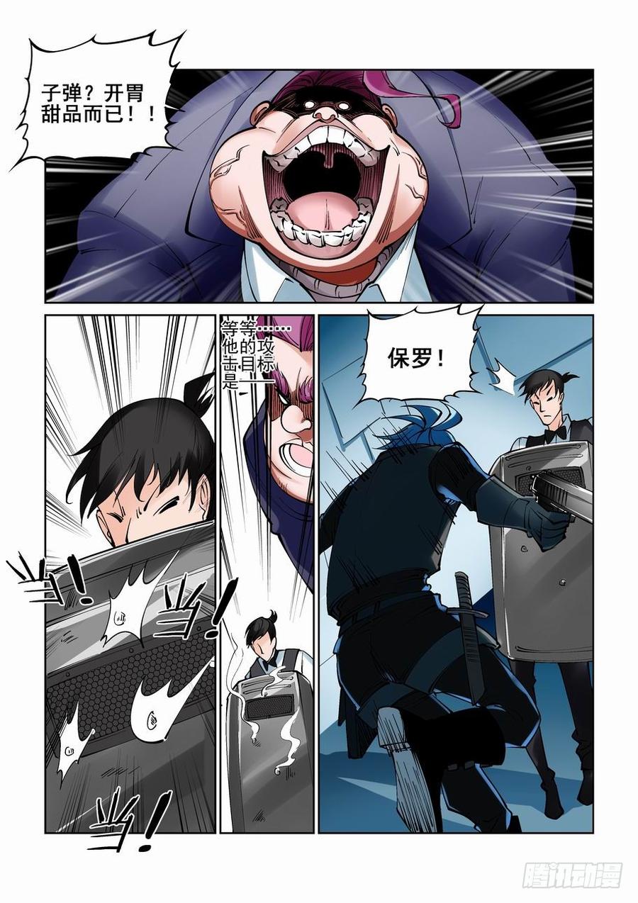 无罪之城 - 第九十五话 - 第3张图