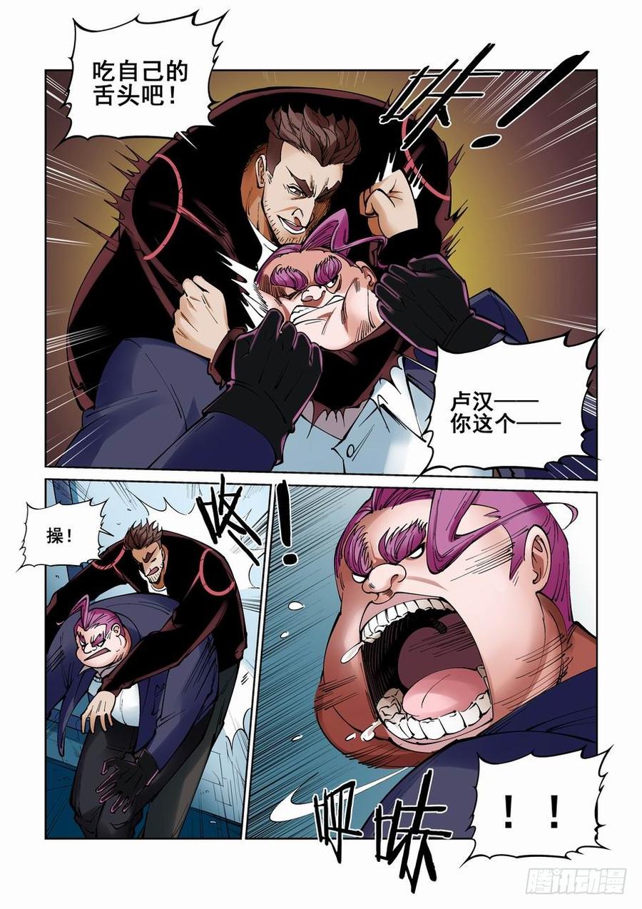 无罪之城 - 第九十五话 - 第5张图